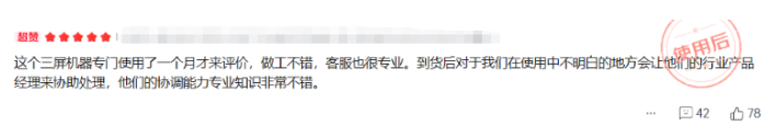 東田加固電腦用戶真實評價.png