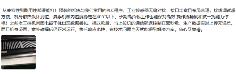東田嵌入式工控機用戶真實反饋.png