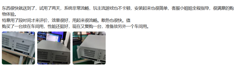 東田工控機(jī)用戶反饋.png