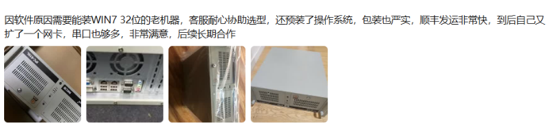 東田工控機(jī)用戶反饋.png
