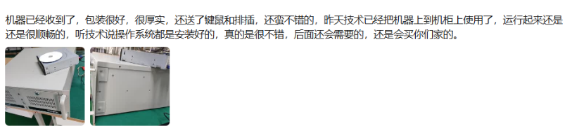 東田工控機(jī)用戶反饋.png